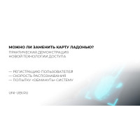 Опубликовано видео с демонстрацией распознавания ладони в терминалах Uni-Ubi Uface 5 Pro